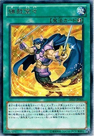 Amazon.co.jp: 遊戯王 SHSP-JP066-R 《旗鼓堂々》 Rare : ホビー